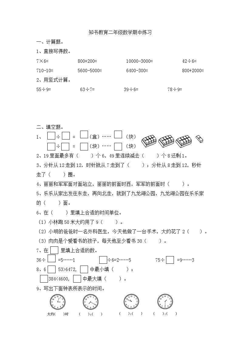 苏教版二年级下册数学期中模拟卷01