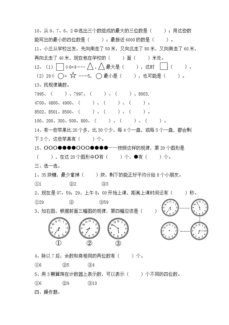 苏教版二年级下册数学期中模拟卷02