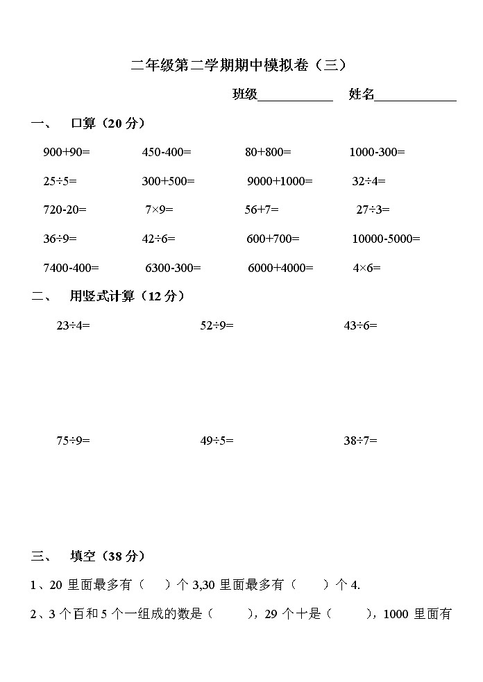 苏教版二年级下册数学期中模拟卷 (6)01