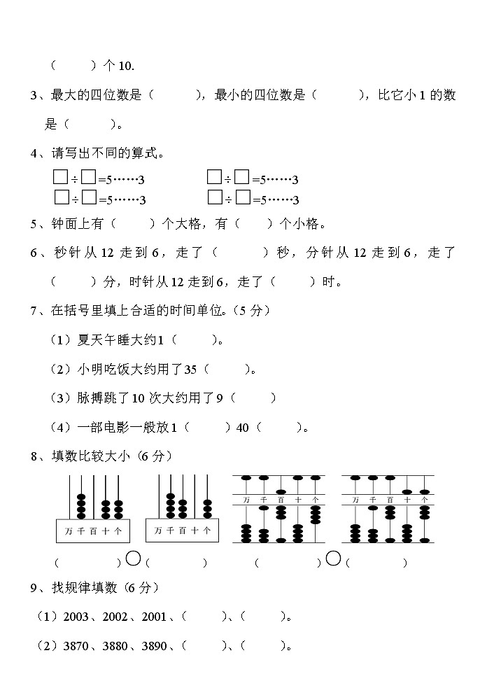 苏教版二年级下册数学期中模拟卷 (6)02