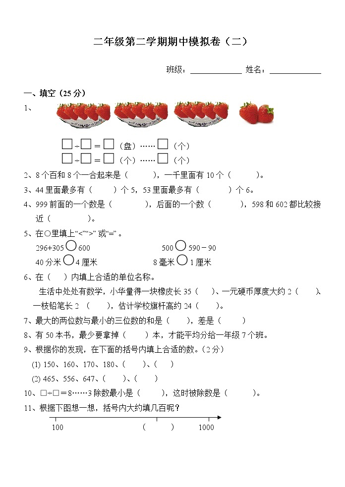 苏教版二年级下册数学期中模拟卷 (5)01