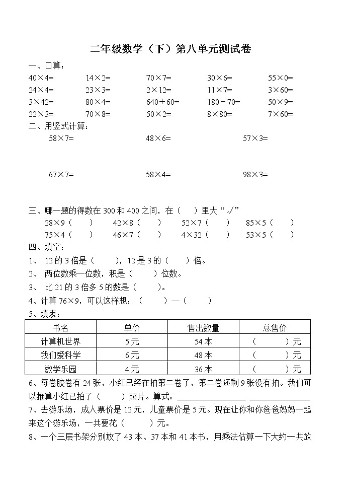 苏教版小学二年级下册数学第八单元试卷DOC01