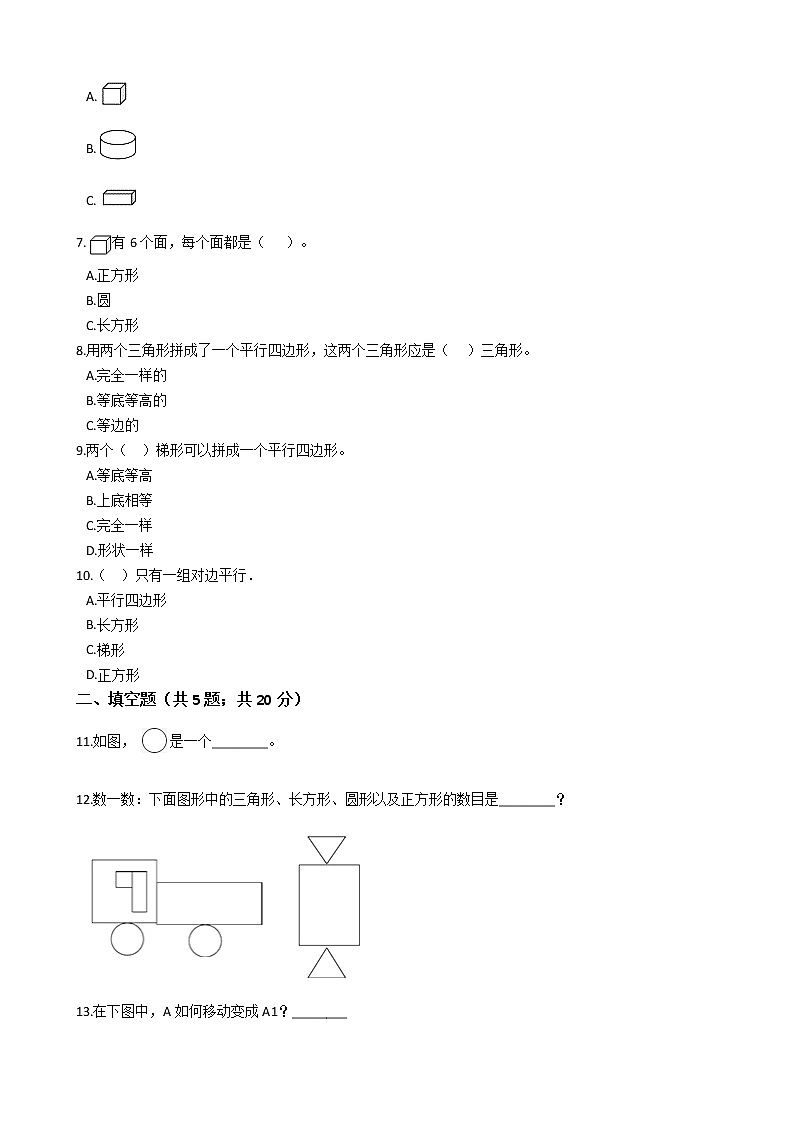 二年级下册数学单元测试-4.认识图形 西师大版（含答案）02