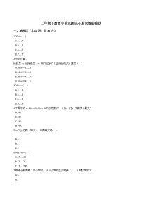 小学数学西师大版二年级下册五 有余数的除法单元测试课后作业题