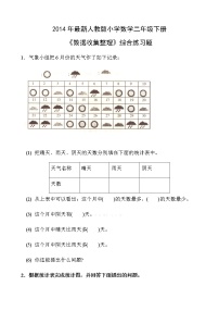 苏教版二年级下册数学数据收集整理练习题