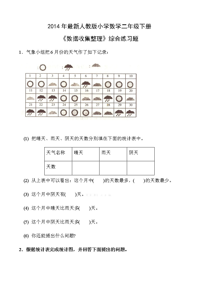 苏教版二年级下册数学数据收集整理练习题01