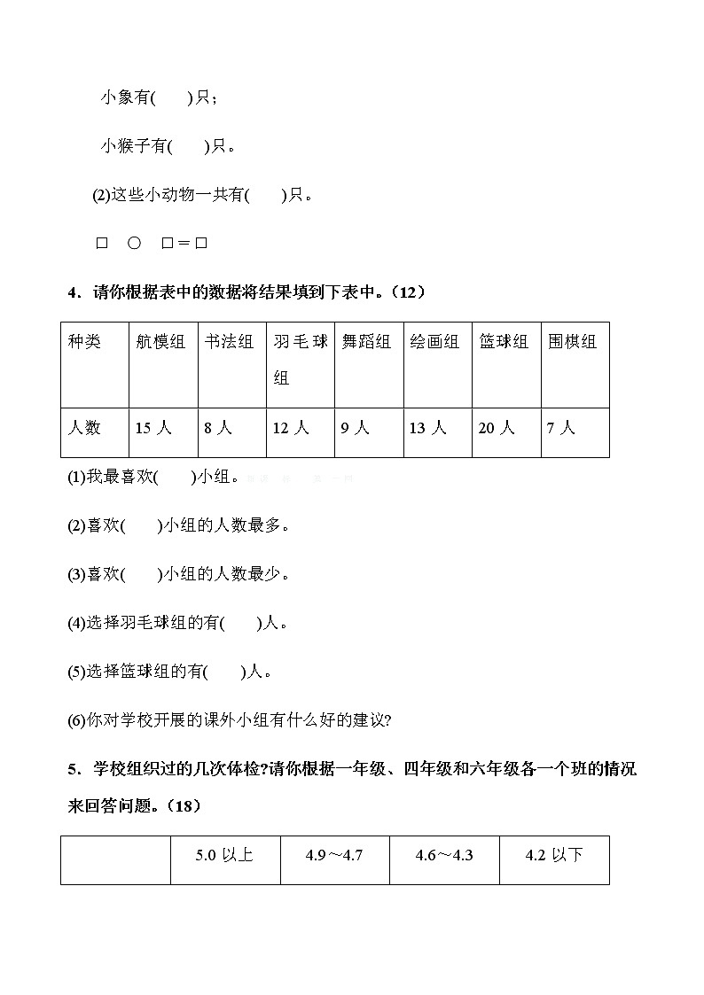 苏教版二年级下册数学数据收集整理练习题03