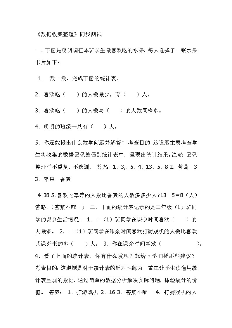 苏教版二年级下册数学数据收集整理测试题01