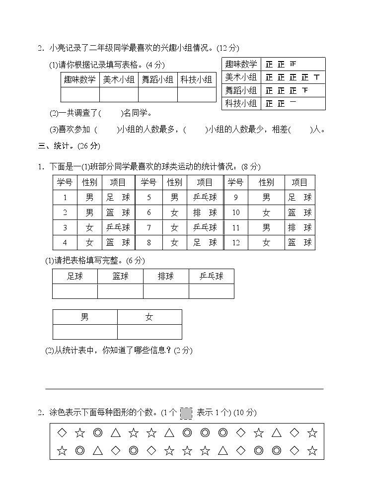 苏教版二年级下册数学第八单元试卷02