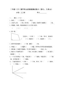 苏教版二年级下册六 两、三位数的加法和减法达标测试