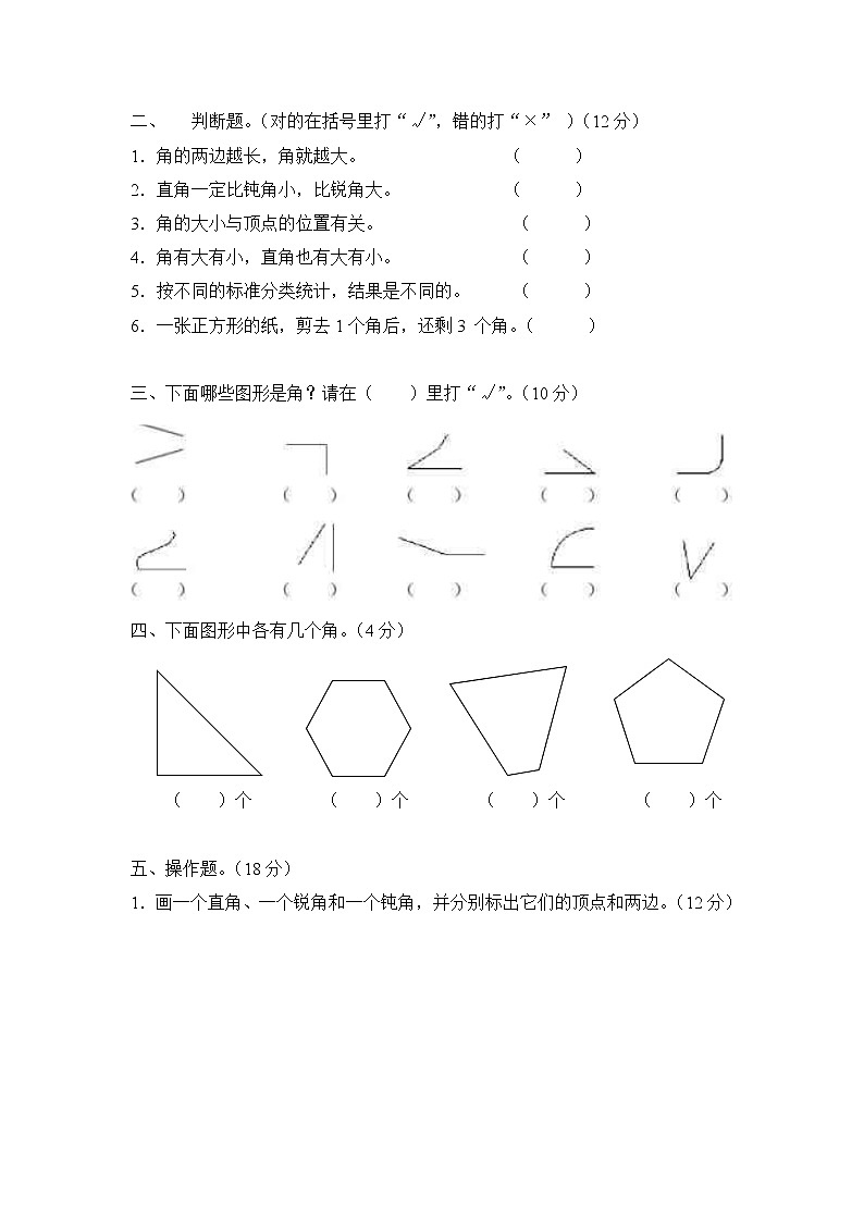 苏教版二年级数学下册第六单元1第2页