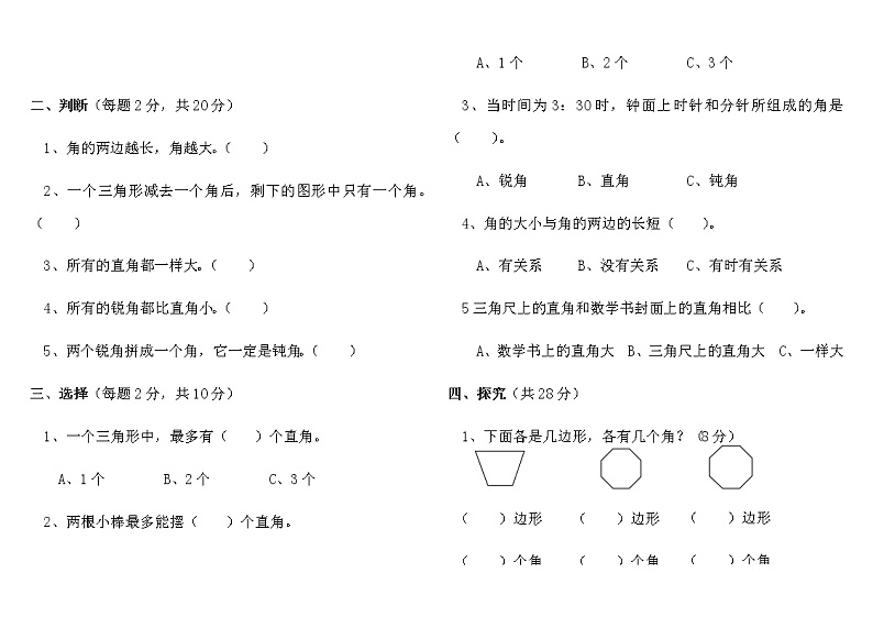 新苏教版二年级数学下册第七单元检测卷(B)02