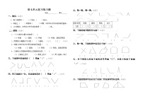 小学数学苏教版二年级下册七 角的初步认识课后作业题