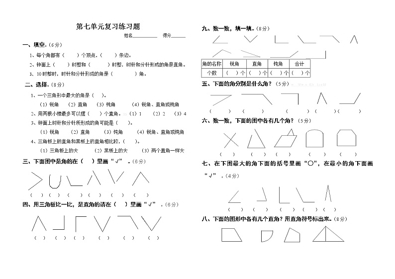 苏教版小学二年级下册数学第七单元试卷01