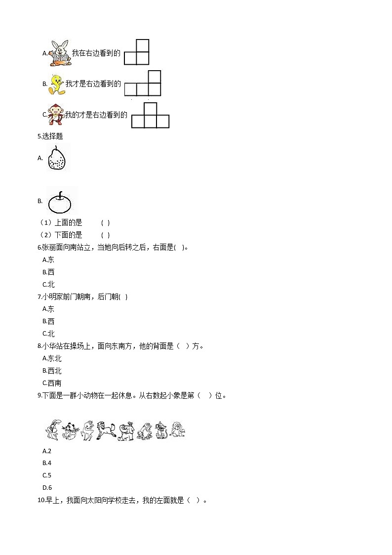 一年级下册数学单元测试-2.位置 西师大版（含答案）02