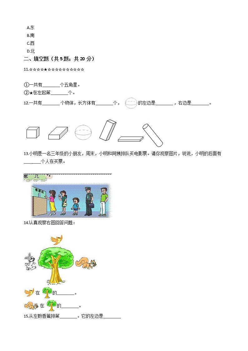 一年级下册数学单元测试-2.位置 西师大版（含答案）03