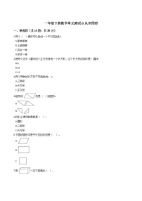 小学数学西师大版一年级下册三 认识图形综合与测试单元测试测试题