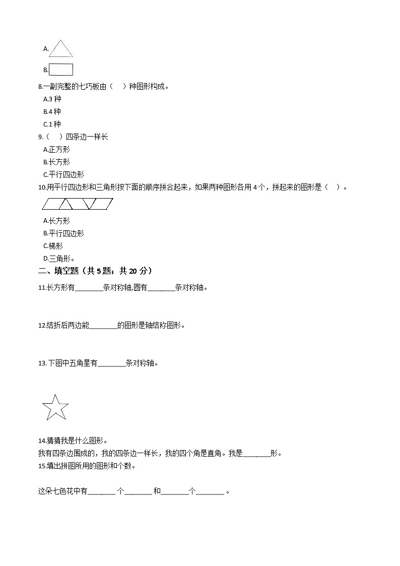 一年级下册数学单元测试-3.认识图形 西师大版（含答案）02