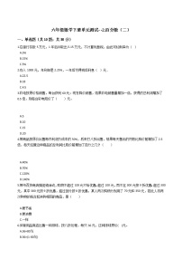 小学数学人教版六年级下册2 百分数（二）综合与测试单元测试课堂检测