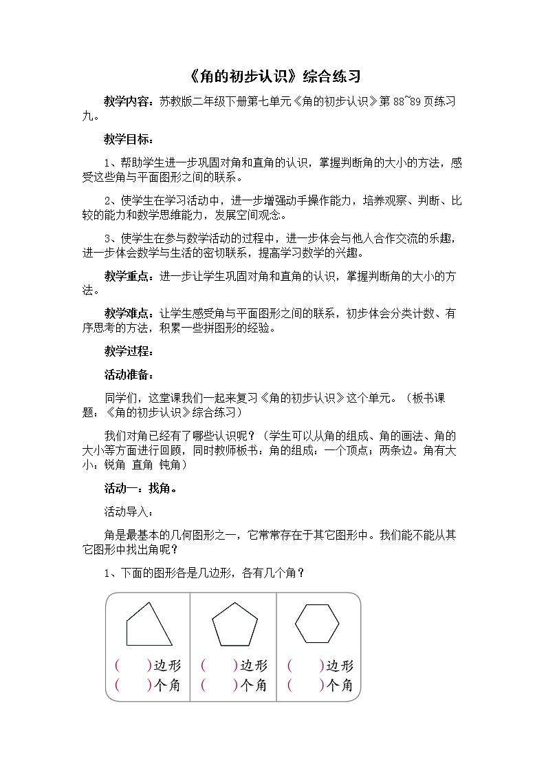 苏教版二年级下册数学角的初步认识练习题 (3)第1页