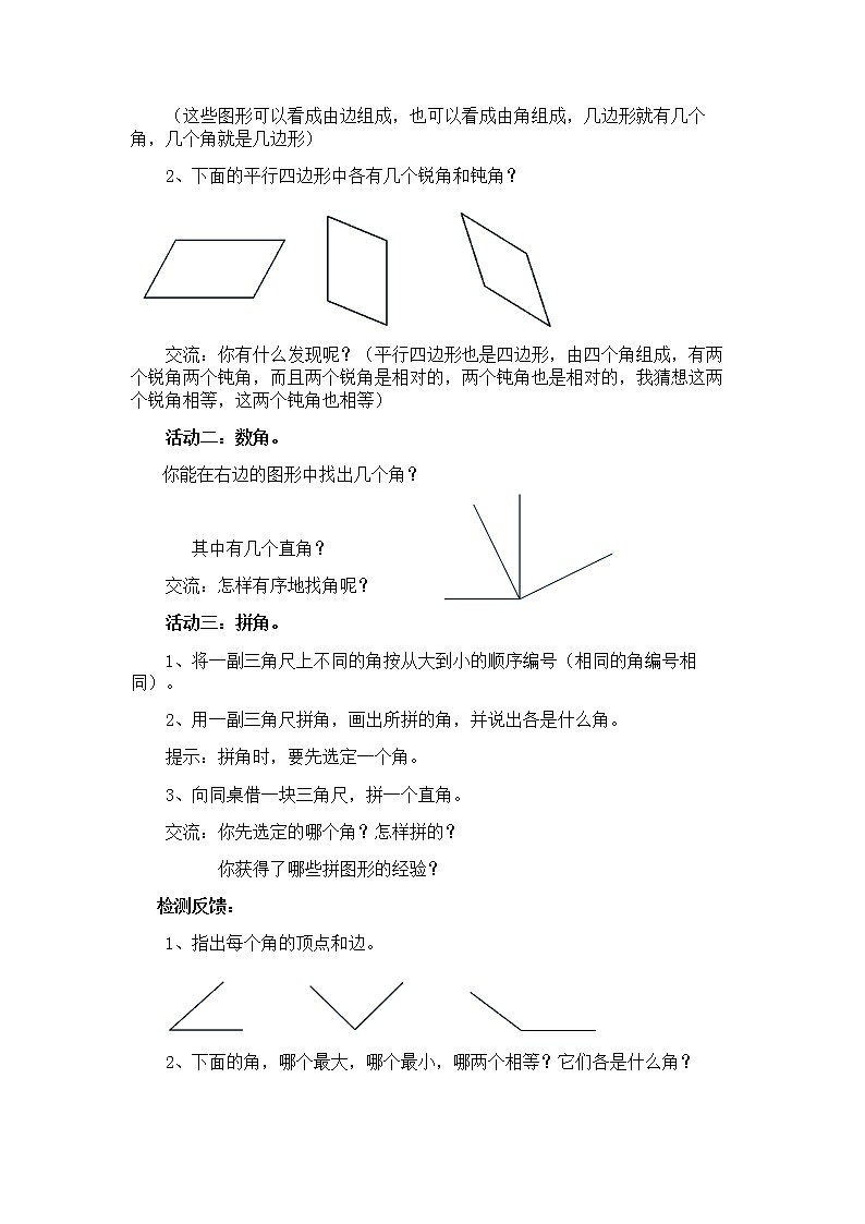 苏教版二年级下册数学角的初步认识练习题 (3)第2页
