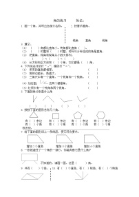 小学苏教版七 角的初步认识练习题