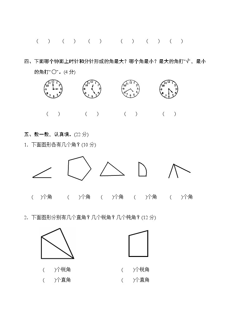 苏教版二年级下册数学第七单元试卷102