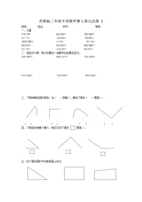 苏教版二年级下册七 角的初步认识同步达标检测题