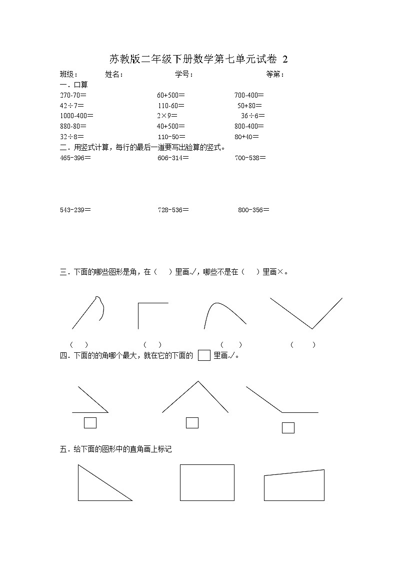 苏教版二年级下册数学第七单元试卷201
