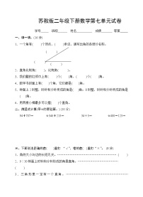 数学二年级下册七 角的初步认识课后作业题