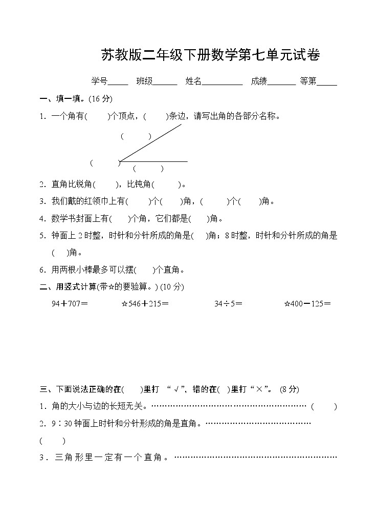 苏教版二年级下册数学第七单元试卷301