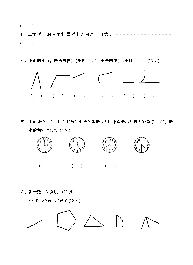 苏教版二年级下册数学第七单元试卷302