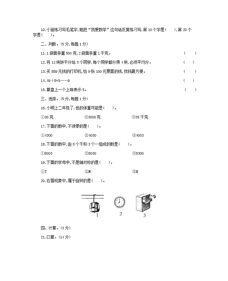 新人教版小学二年级下册数学期末考试精品测试卷有答案02