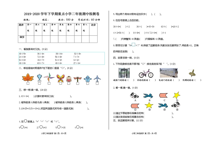 新人教版小学二年级下册数学期中测试考试卷有答案01