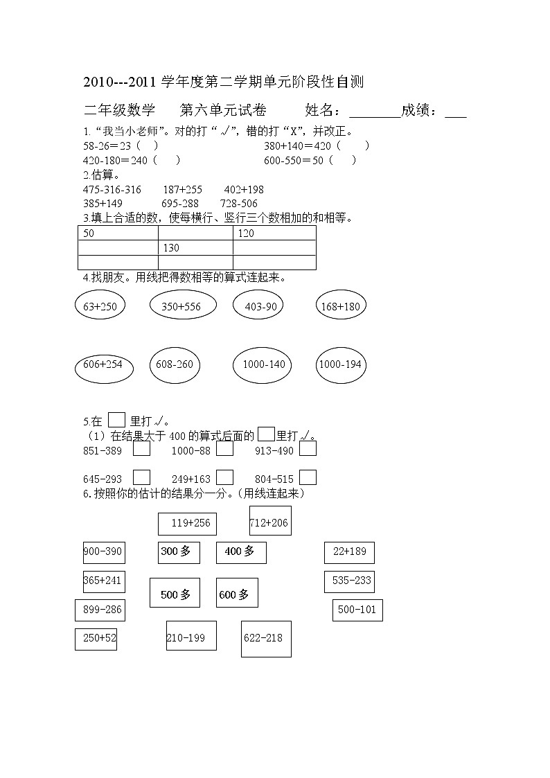 苏教版小学二年级下册数学第六单元试卷DOC01