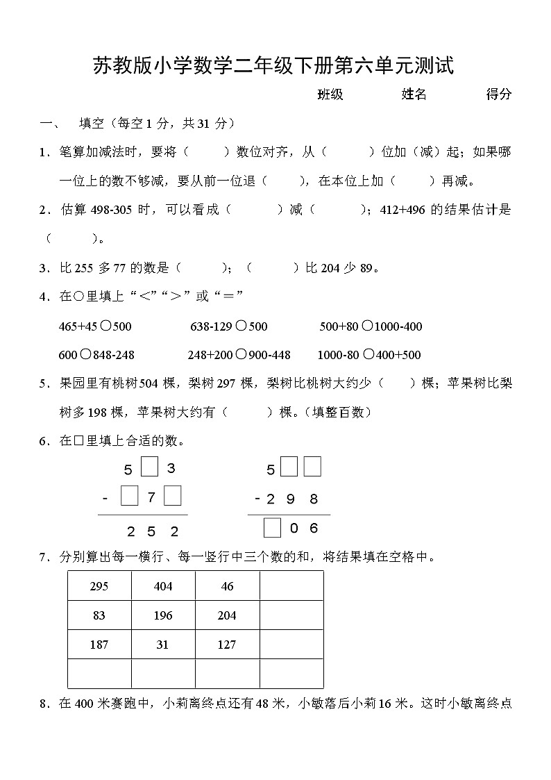 苏教版小学二年级下册第六单元测试01