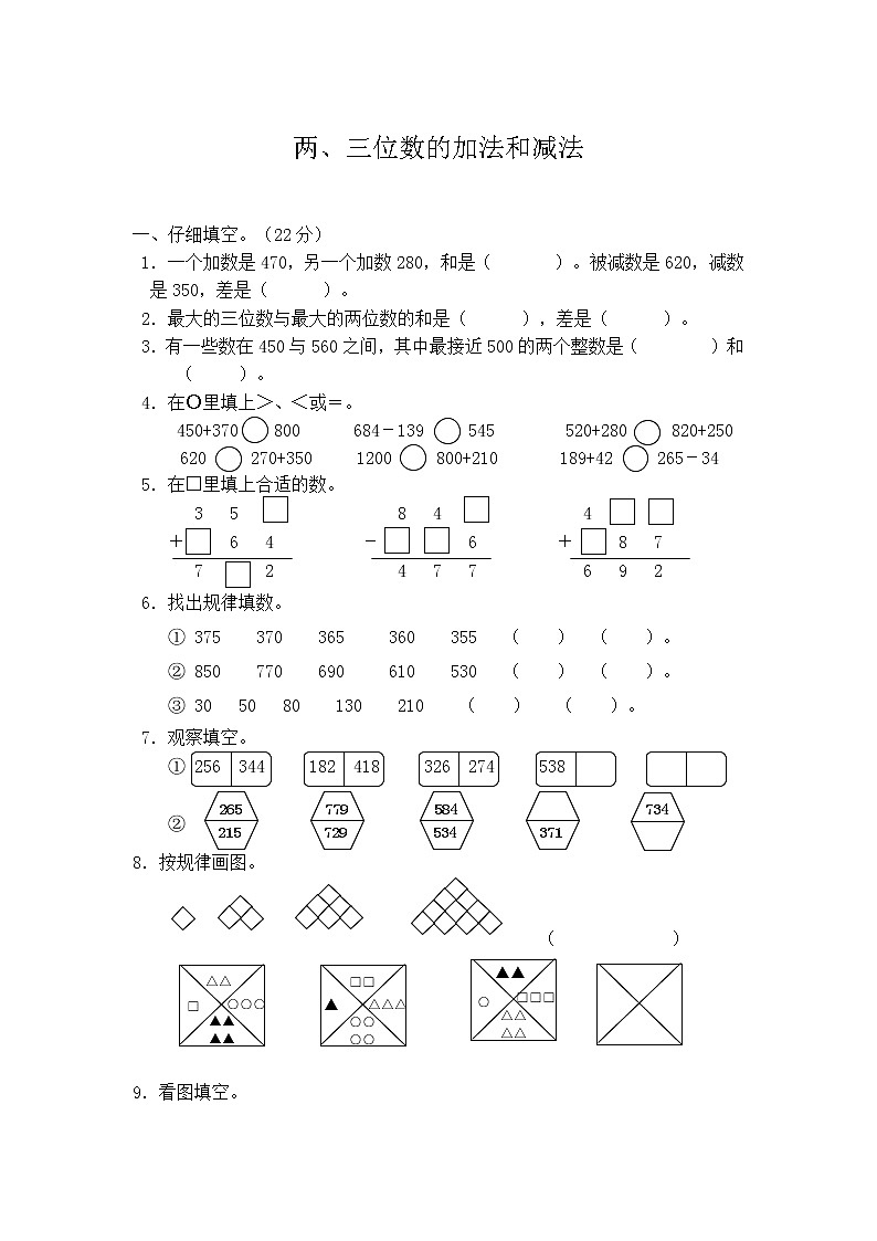 苏教版数学二年级下册《两、三位数的加法和减法》单元测试卷01