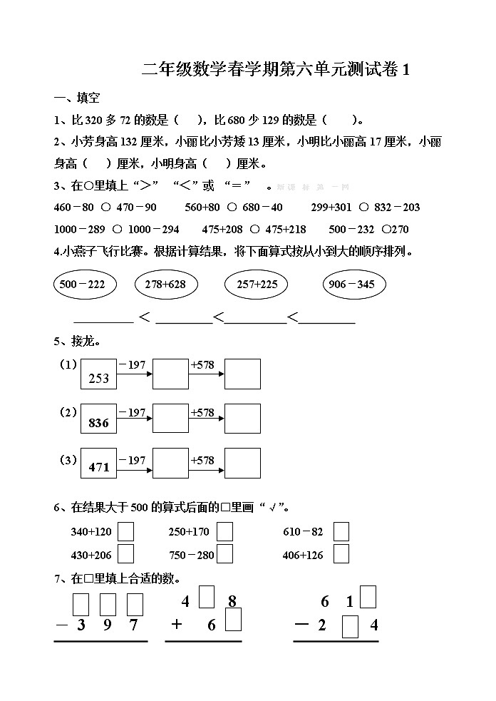 苏教版二年级下册数学第六单元测试卷 (2)01