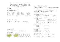 苏教版二年级下册六 两、三位数的加法和减法单元测试习题