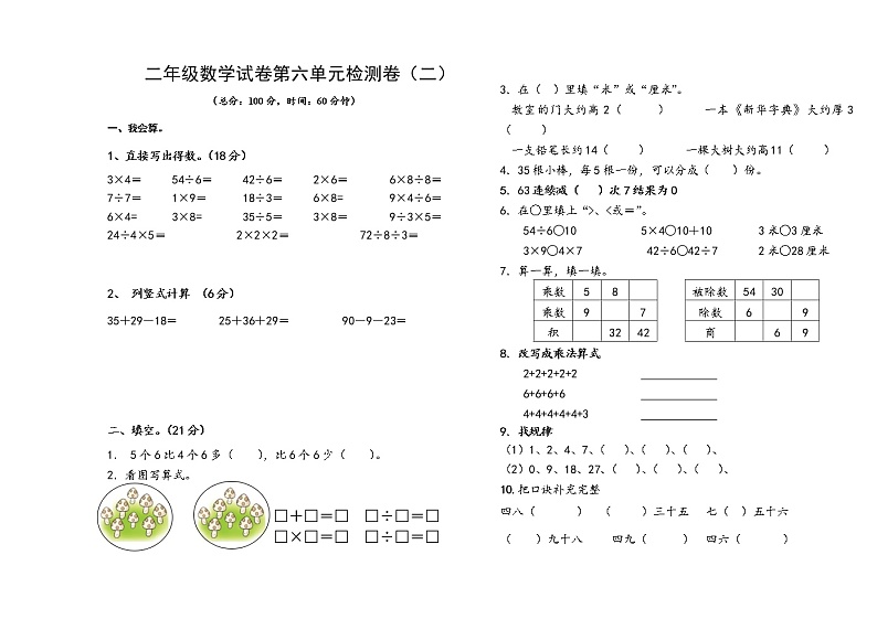 苏教版二年级下册数学第六单元测试卷 (4)01