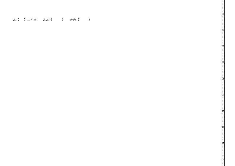 苏教版二年级下册数学第六单元测试卷 (4)02