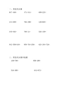 小学数学苏教版二年级下册六 两、三位数的加法和减法单元测试同步测试题