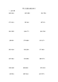 小学数学苏教版二年级下册六 两、三位数的加法和减法同步测试题