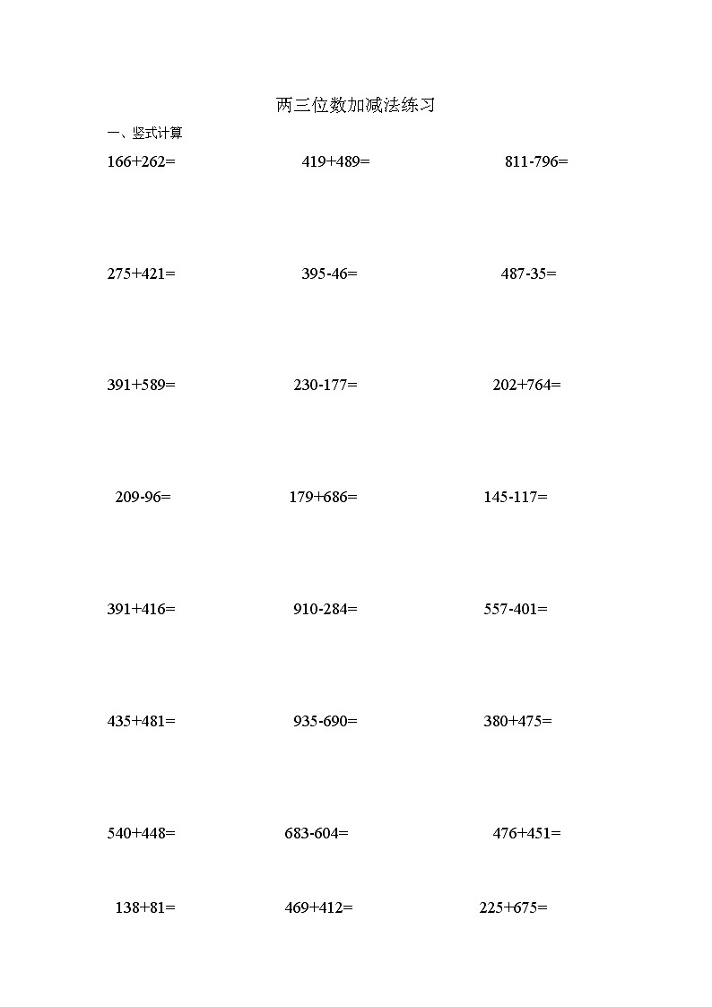 苏教版二年级下册两三位数加减法练习01