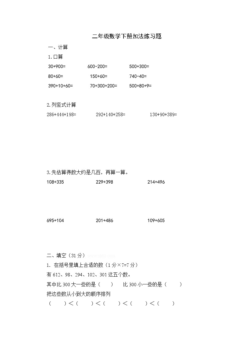 苏教版二年级数学下册加法练习题.第1页