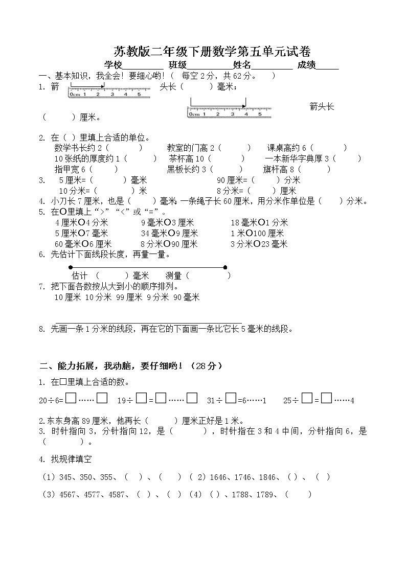 苏教版二年级下册数学第五单元试卷301