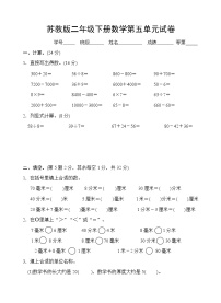 小学数学苏教版二年级下册五 分米和毫米测试题