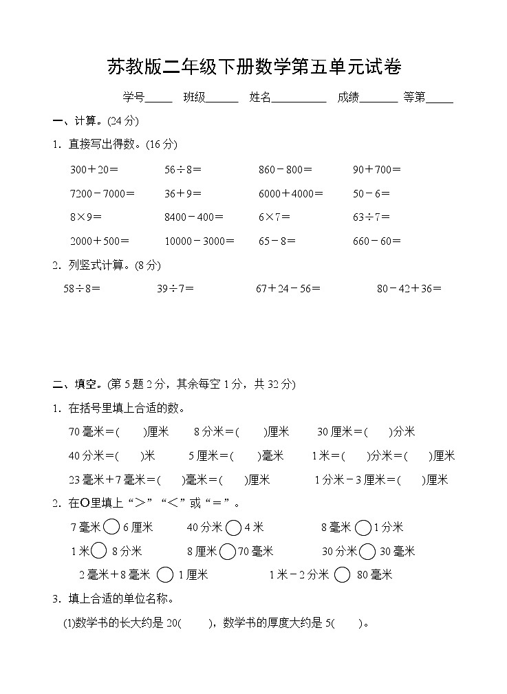 苏教版二年级下册数学第五单元试卷201