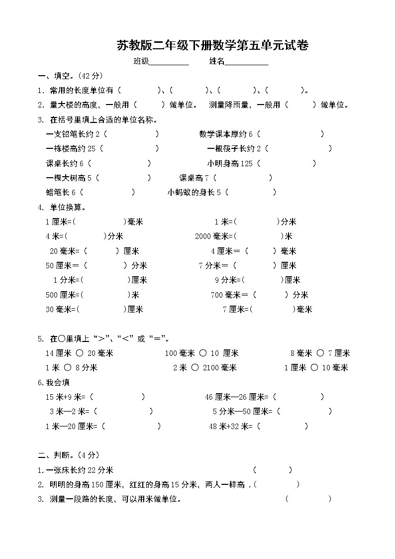 苏教版二年级下册数学第五单元试卷101