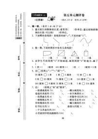 苏教版二年级下册五 分米和毫米课时作业